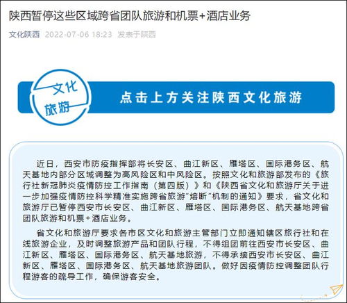 西安部分區域暫停跨省團隊旅游及機票酒店業務，旅游行業再迎挑戰