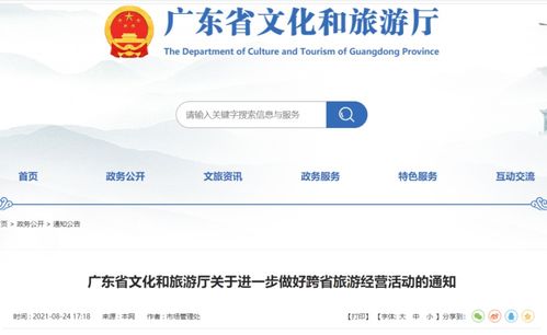 多地恢復跨省團隊旅游業務，旅游行業逐步復蘇